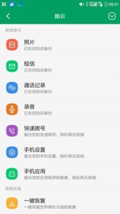 酷云2023版安裝