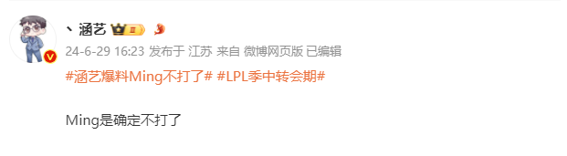 RNG輔助Ming宣布退役，涵藝爆料原因！