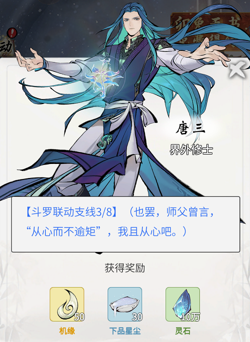 《一念逍遙》x《斗羅大陸》聯動活動，福利全部免費！