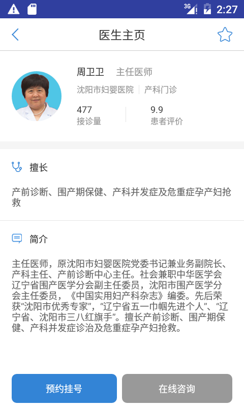 大象就醫app