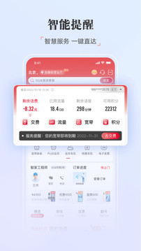聯(lián)通手機營業(yè)廳App