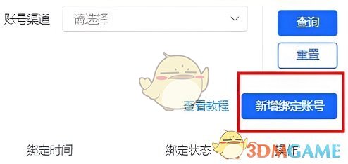 《抖店》綁定多個抖音號方法