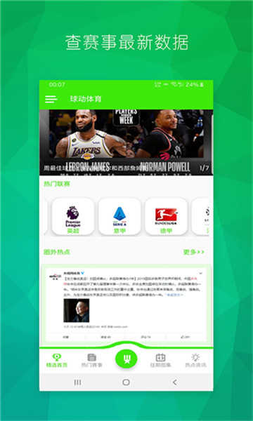 球動體育直播
