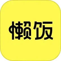 懶飯美食軟件免費下載