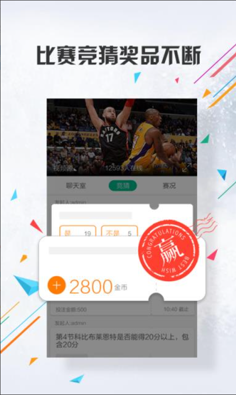 NBA直播軟件最新安裝