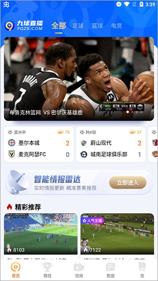 九球直播NBA應用