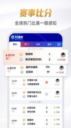 九球直播NBA應用
