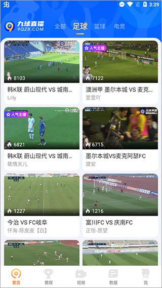 九球直播NBA應用