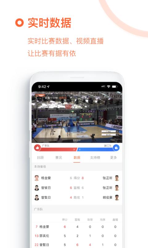 我奧籃球