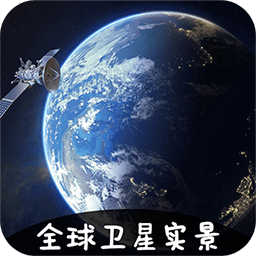 VR實(shí)景衛(wèi)星地圖