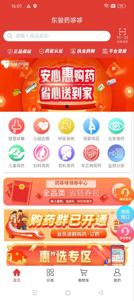 東駿藥哆哆