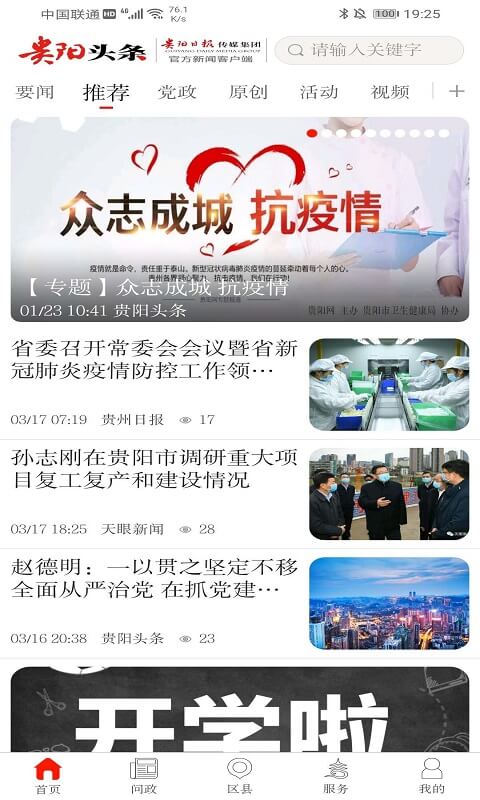 貴陽頭條