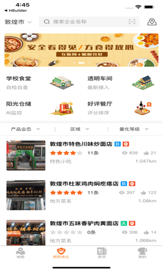 隴上食安甘肅省食品安全平臺(tái)怎么用