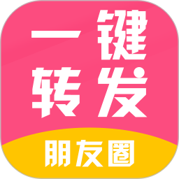 一鍵轉(zhuǎn)發(fā)朋友圈視頻手機版