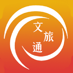 文旅通途免費(fèi)下載