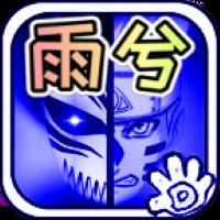 bvn雨兮改4.2.1經(jīng)典版