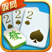 娛網(wǎng)棋(牌)手機(jī)版