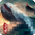 萬古異獸